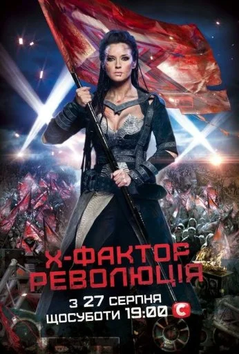 X-Фактор (2010)